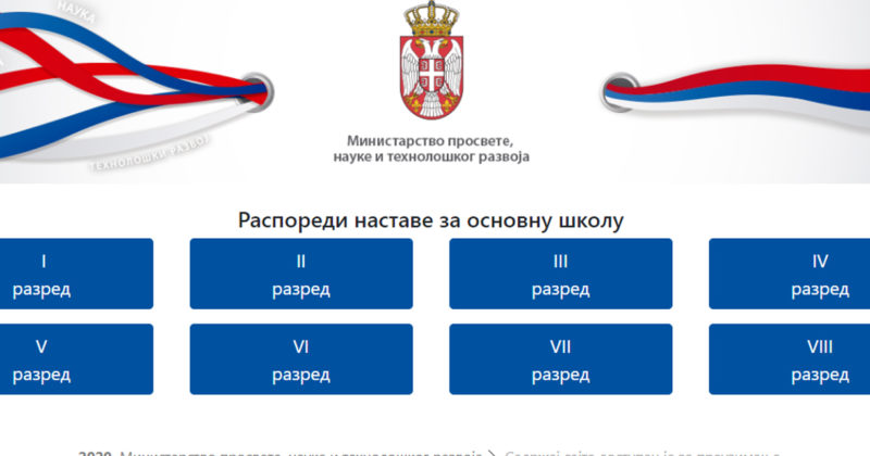 Распоред наставе